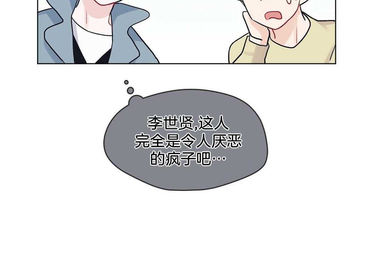 《黑白传言》第13话 13_继续和我用吧 第8页