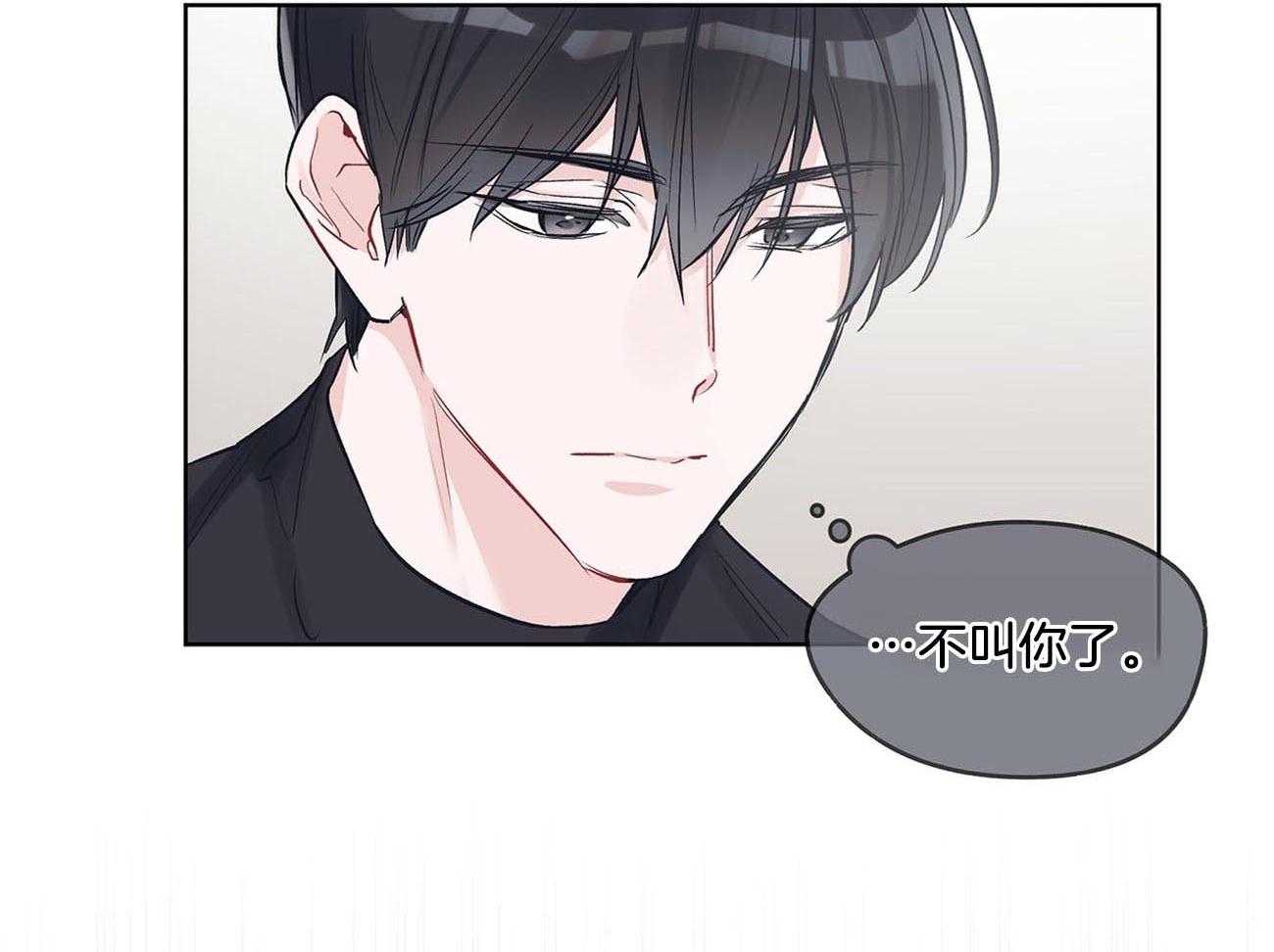 《黑白传言》第14话 不叫你了 第12页