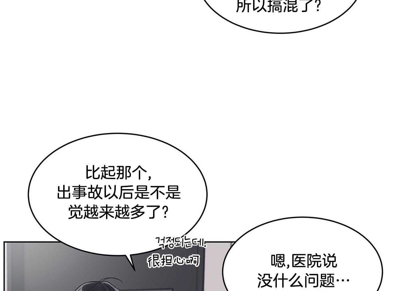 《黑白传言》第14话 不叫你了 第27页