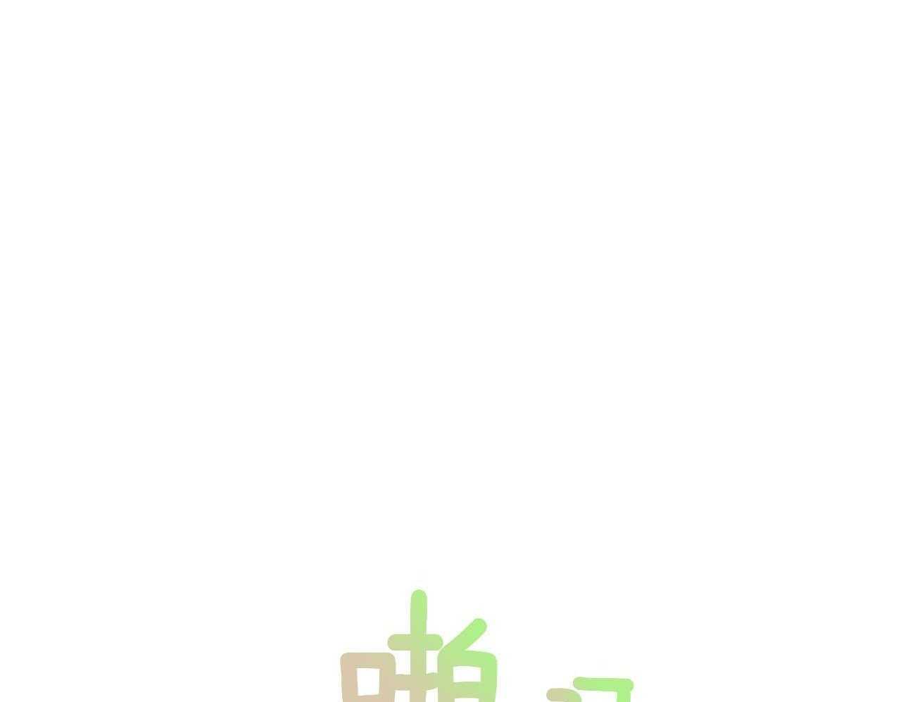《黑白传言》第16话 开始 第16页