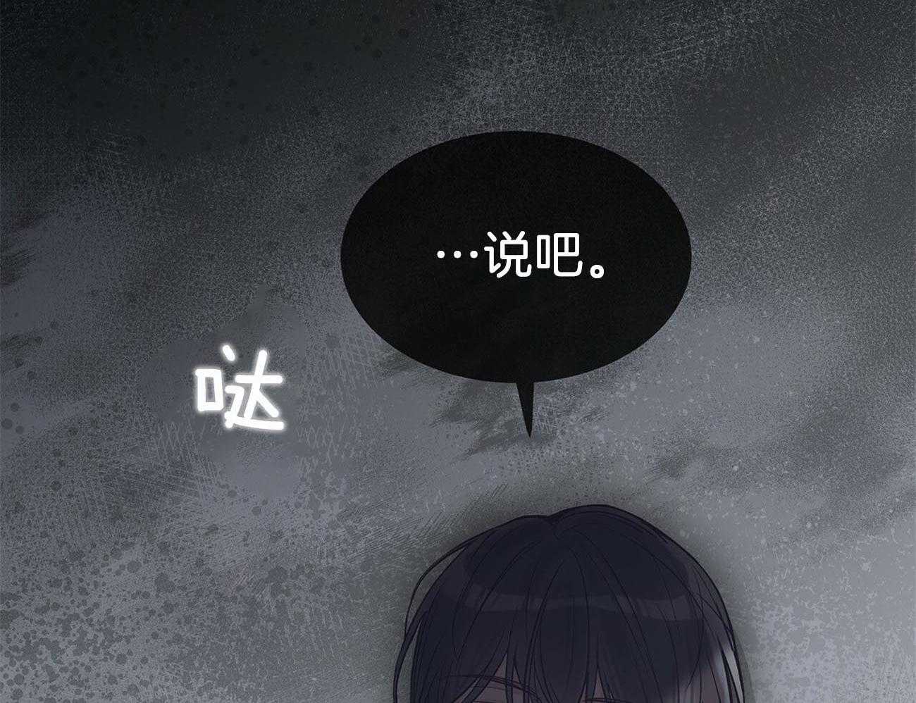 《黑白传言》第17话 你想死吗 第31页