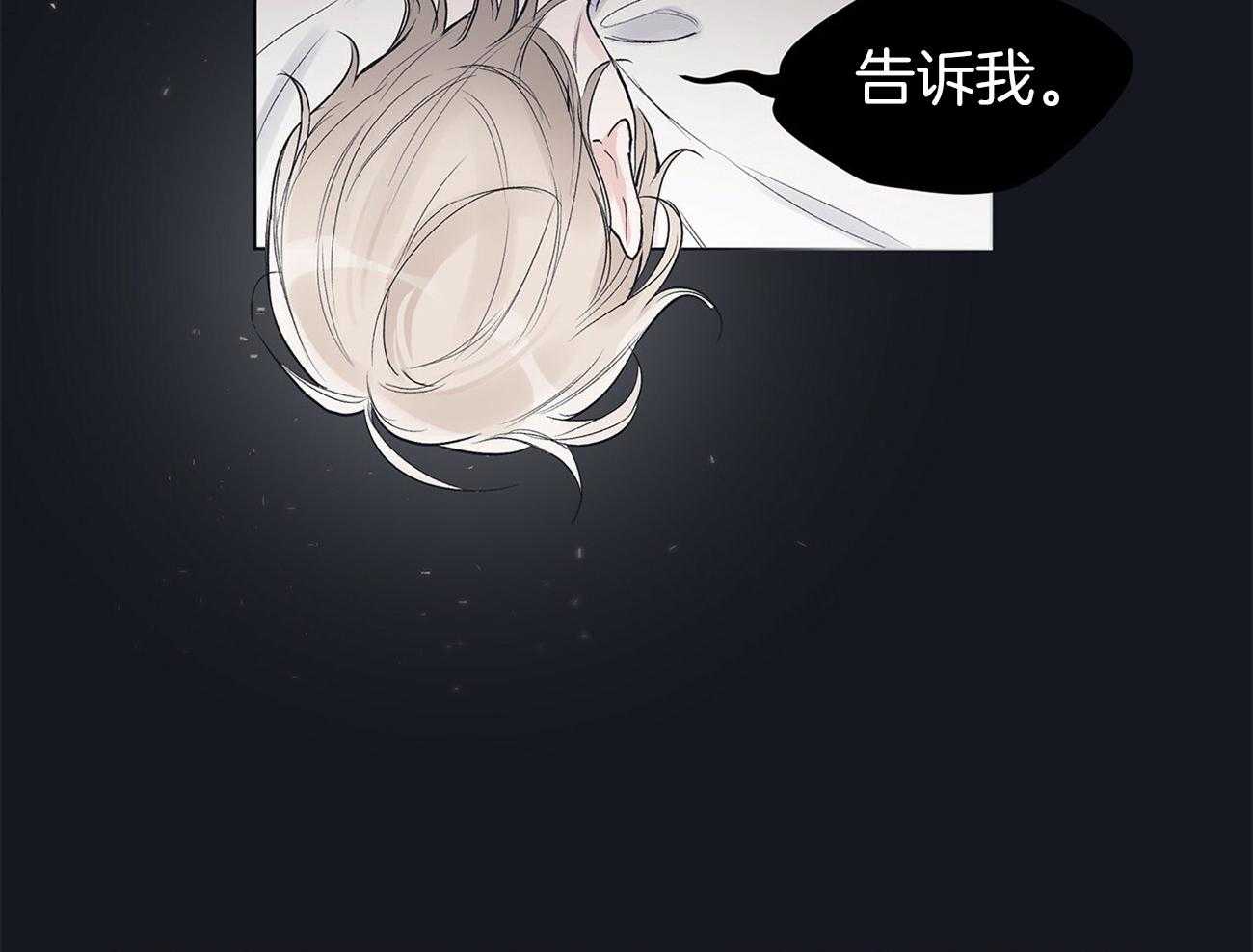 《黑白传言》第19话 告诉我 第15页