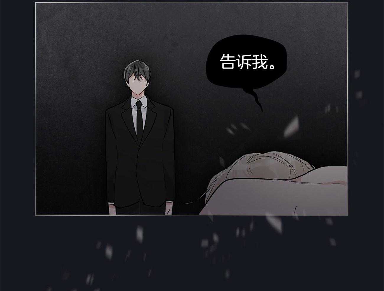 《黑白传言》第19话 告诉我 第16页
