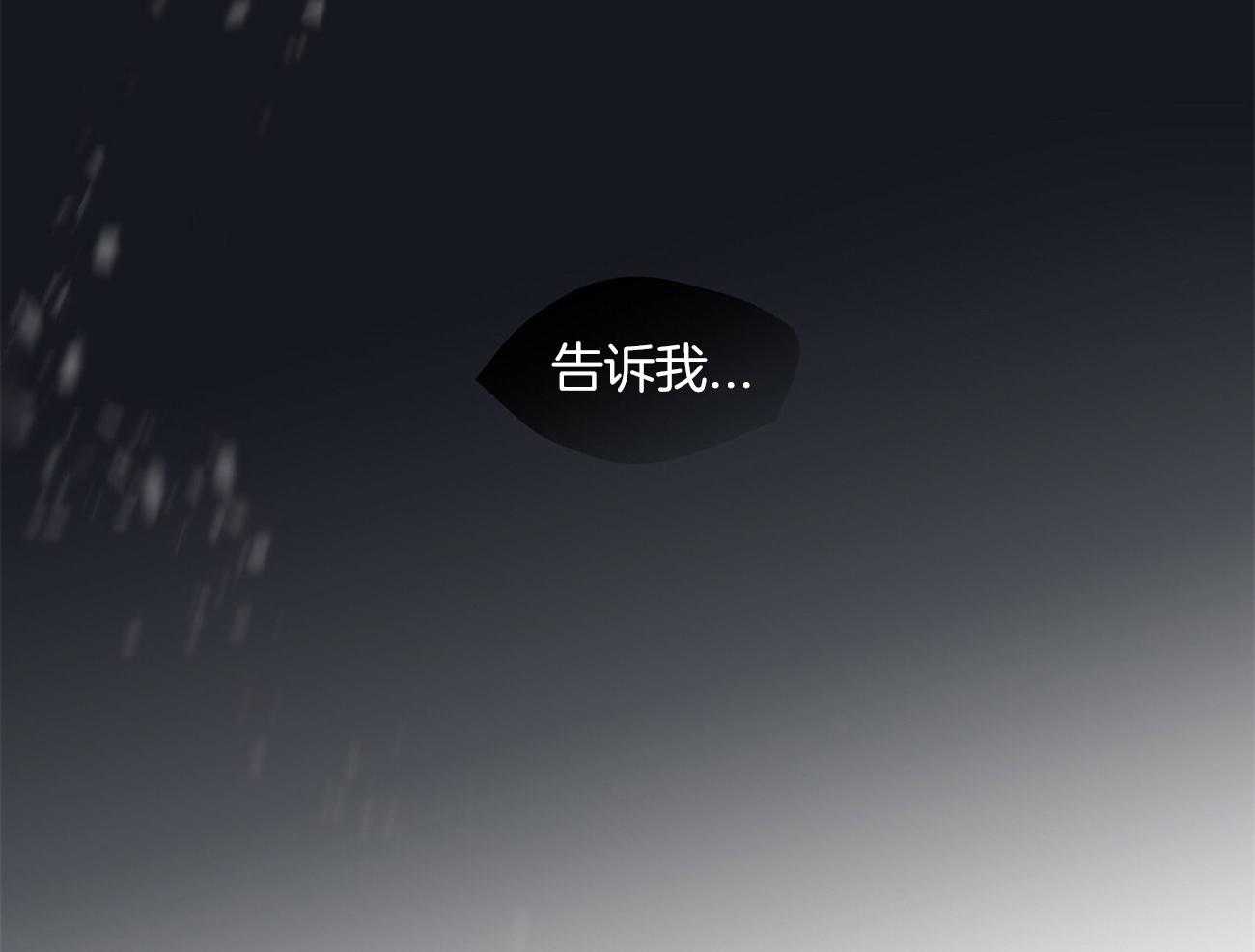 《黑白传言》第19话 告诉我 第17页