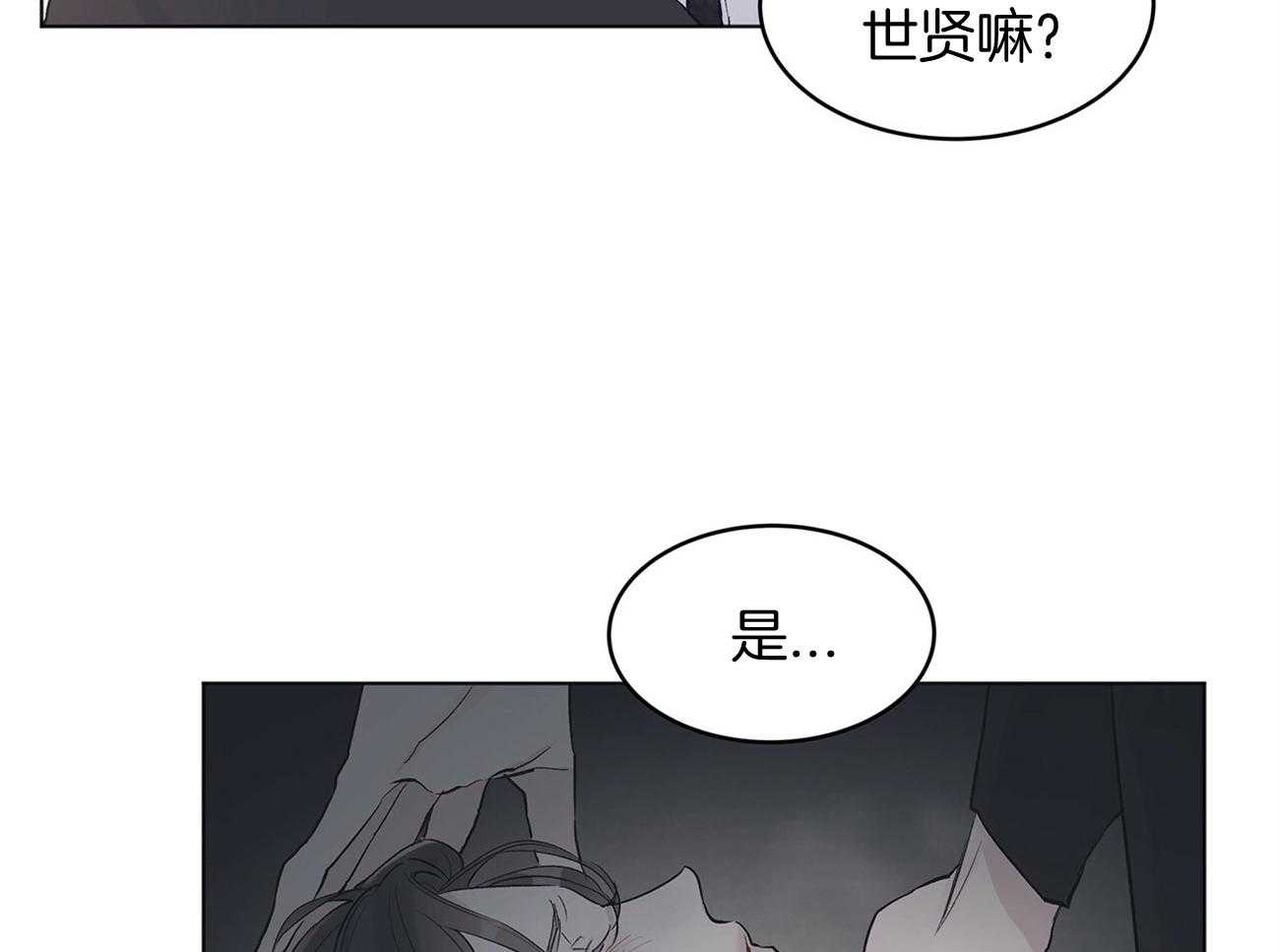 《黑白传言》第19话 告诉我 第26页