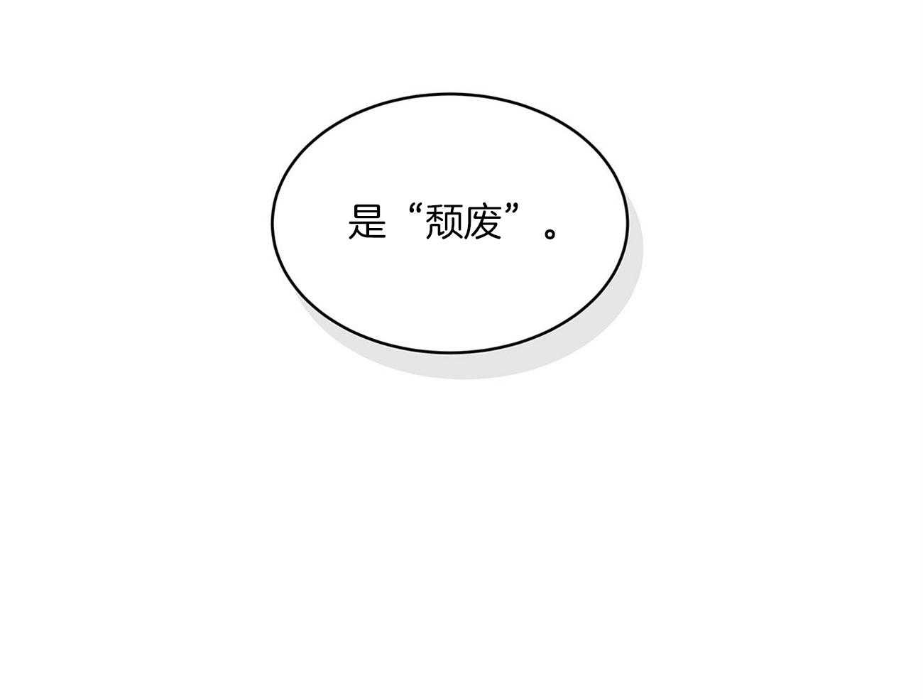 《黑白传言》第21话 新概念 第24页