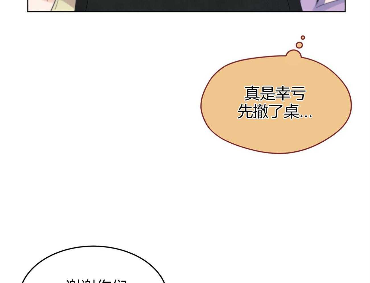 《黑白传言》第21话 新概念 第36页