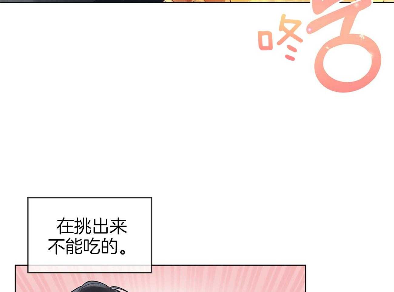 《黑白传言》第20话 吃不了海鲜 第37页