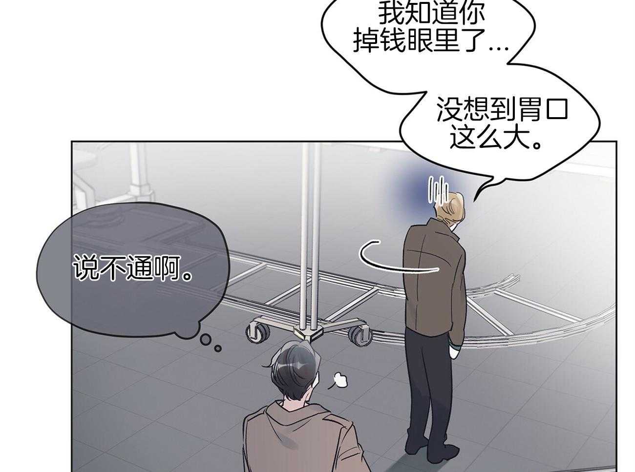 《黑白传言》第24话 你能给多少 第13页