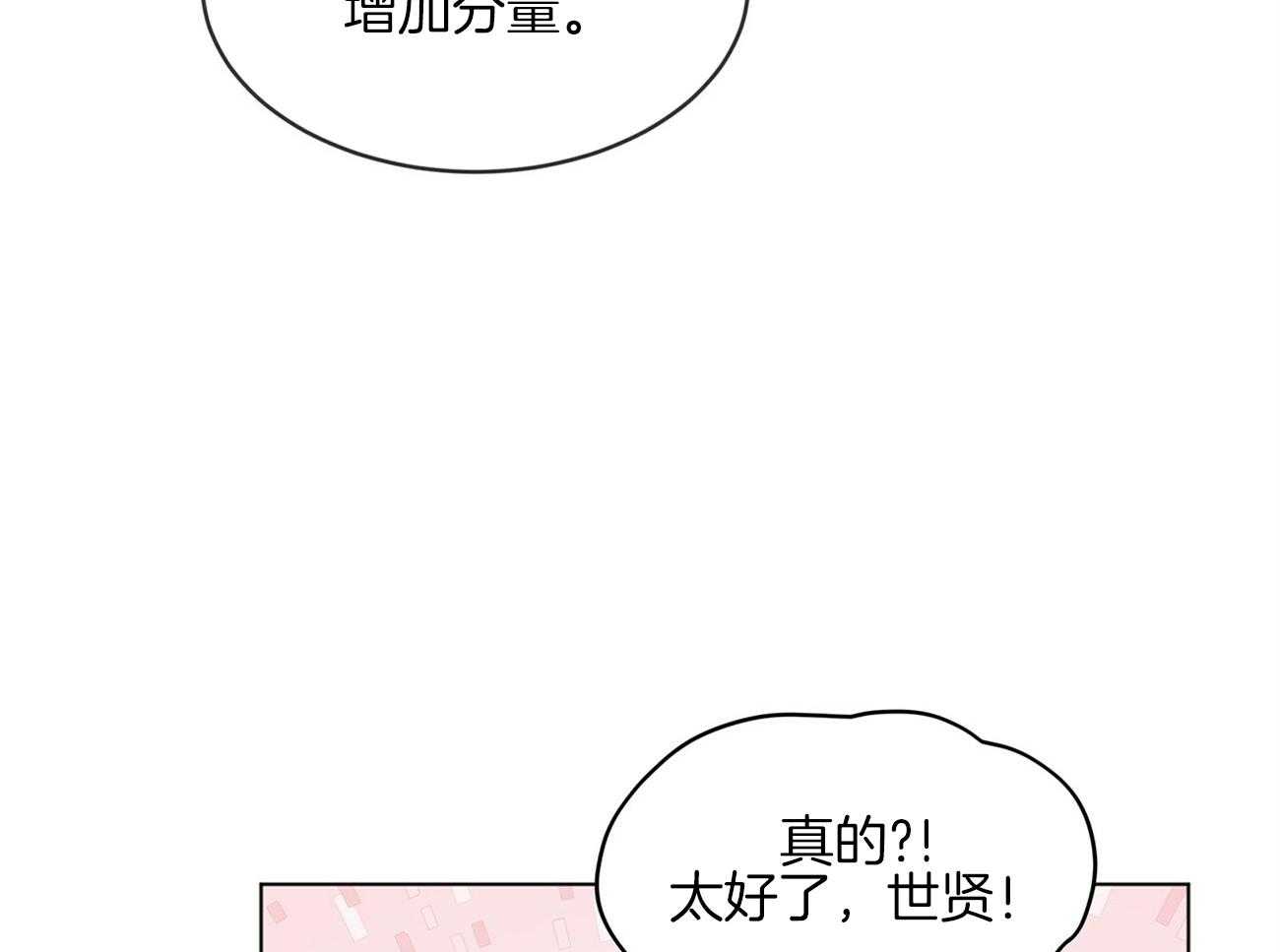 《黑白传言》第24话 你能给多少 第20页