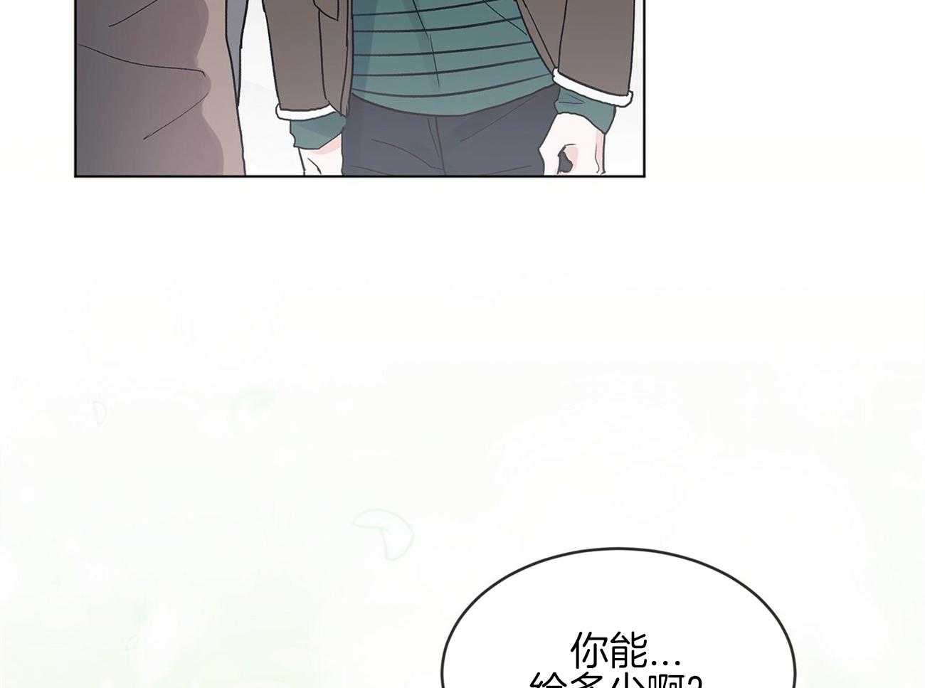 《黑白传言》第24话 你能给多少 第4页