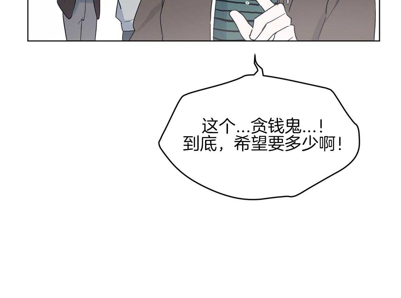 《黑白传言》第24话 你能给多少 第8页