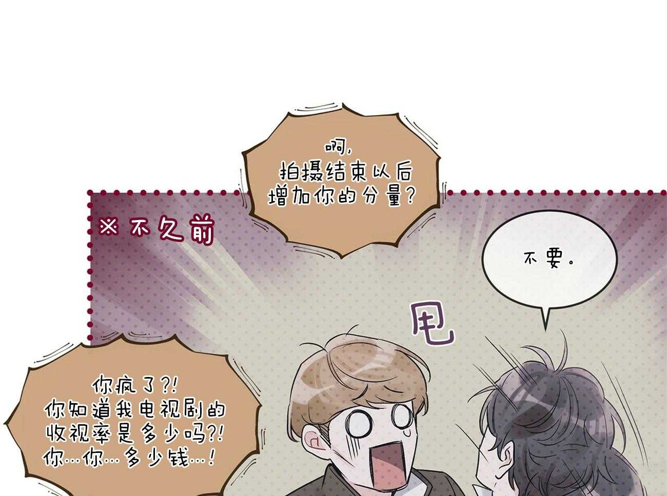 《黑白传言》第24话 你能给多少 第9页