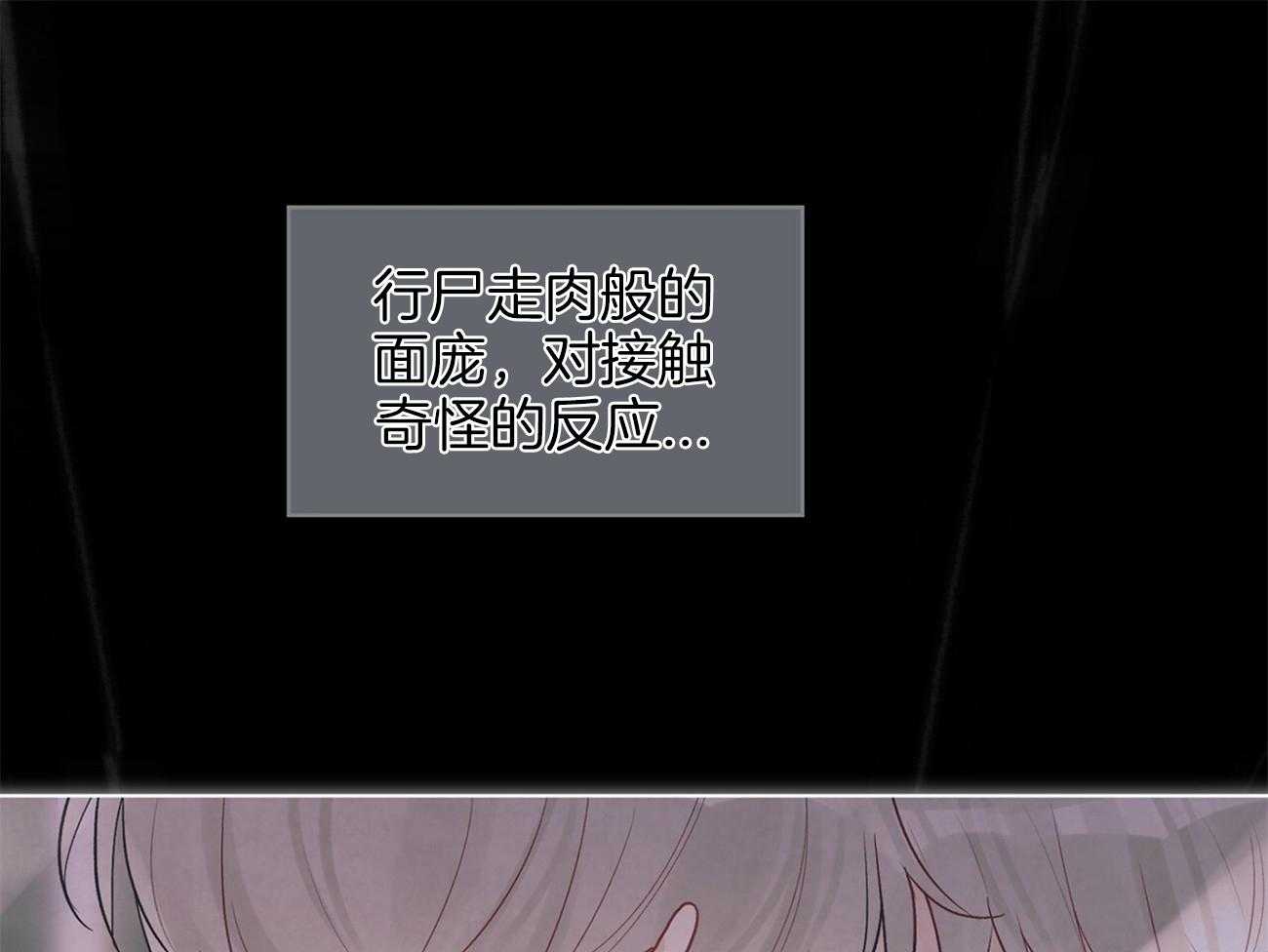 《黑白传言》第23话 表里不一 第13页