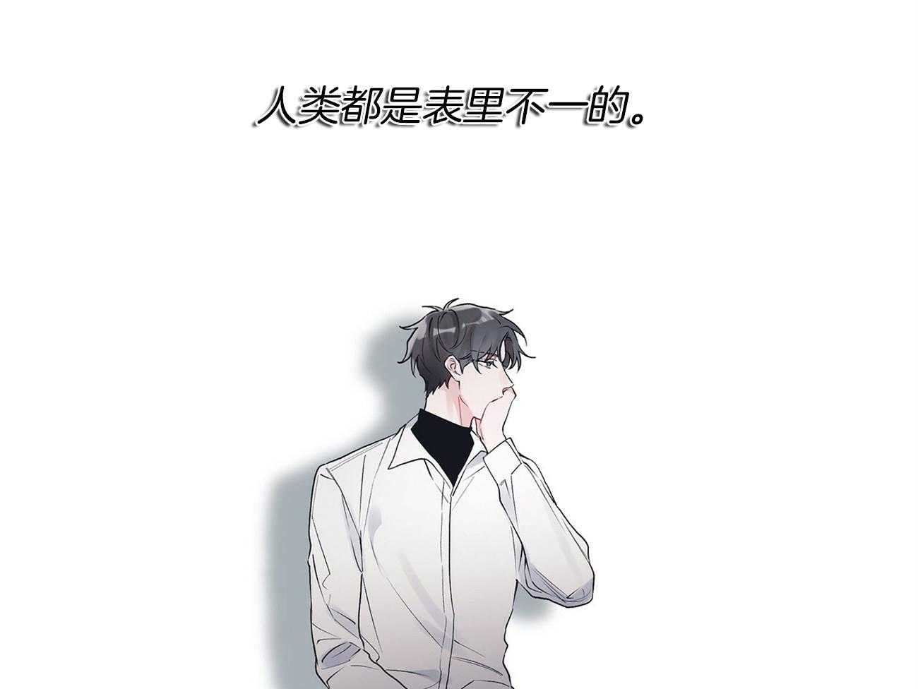 《黑白传言》第23话 表里不一 第24页