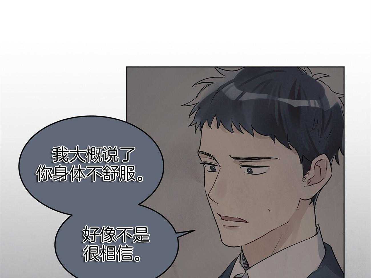 《黑白传言》第23话 表里不一 第27页