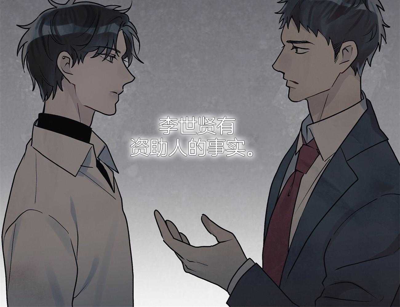 《黑白传言》第23话 表里不一 第35页