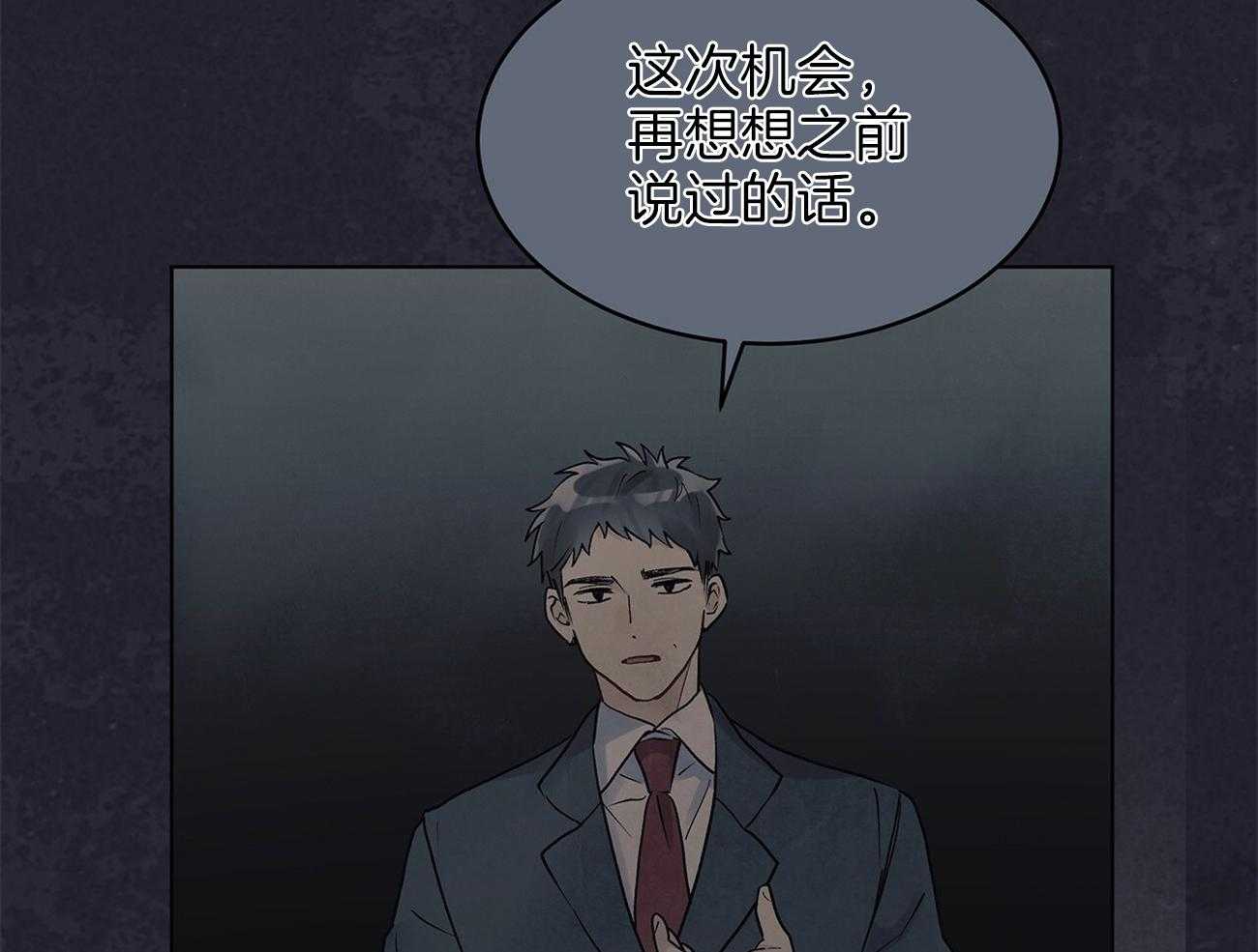 《黑白传言》第23话 表里不一 第37页