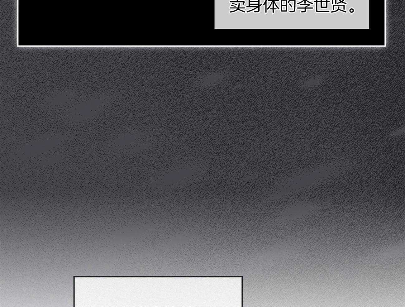 《黑白传言》第23话 表里不一 第47页