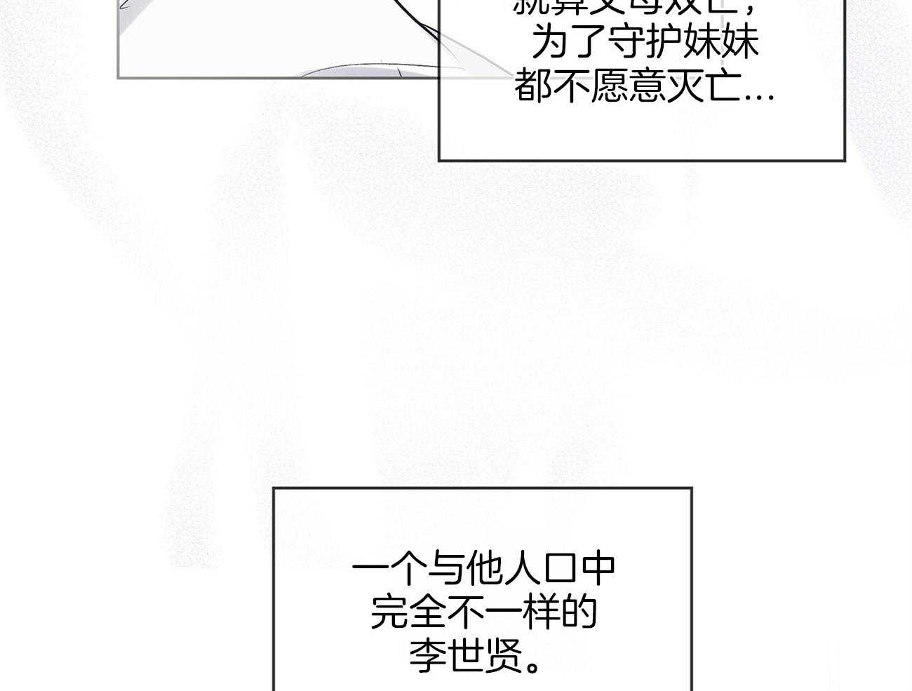 《黑白传言》第23话 表里不一 第54页