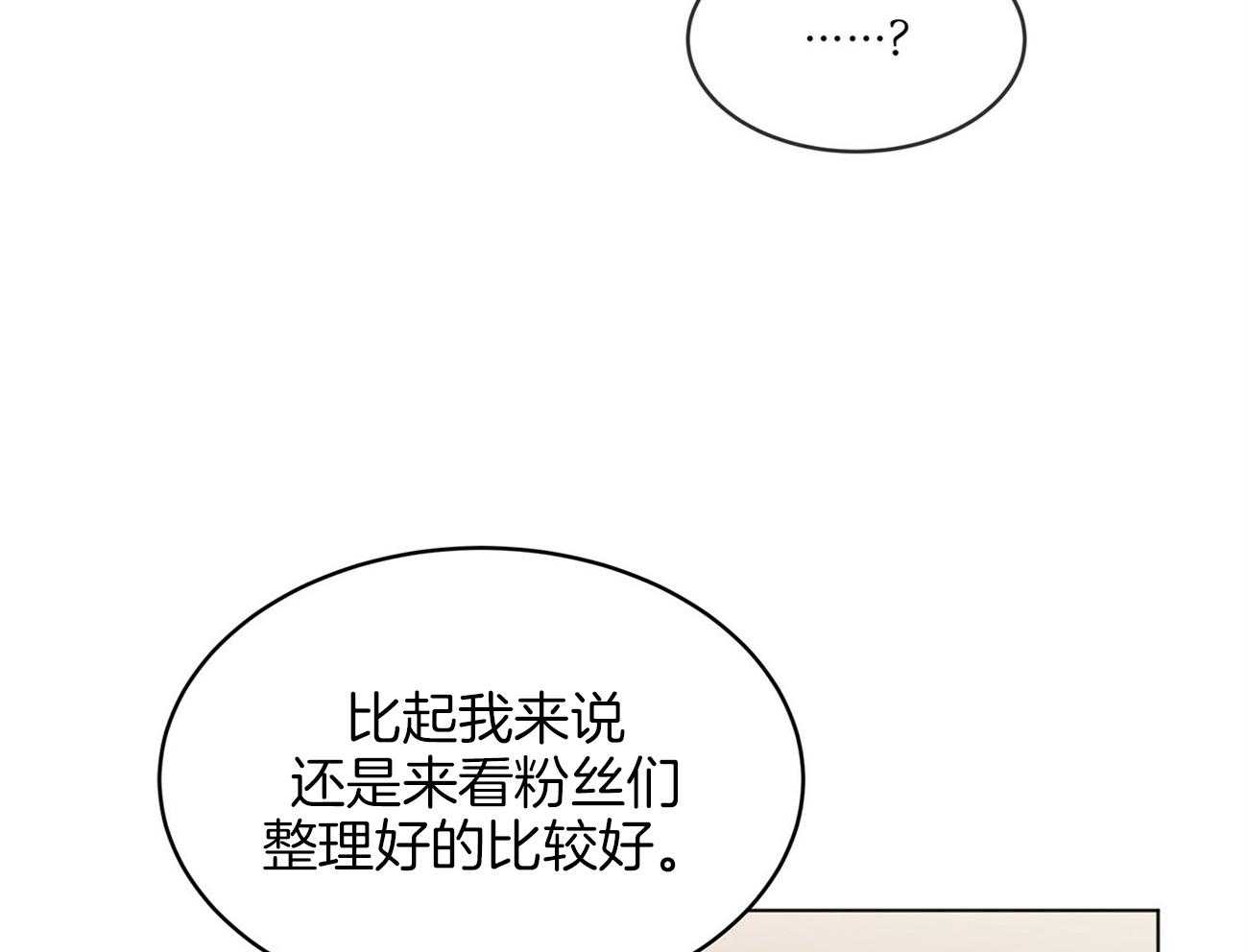 《黑白传言》第22话 不是换号码了吗 第8页