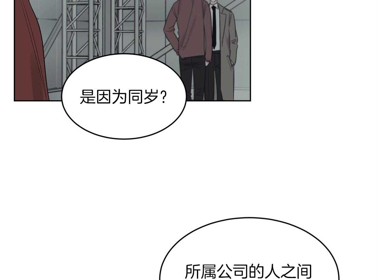 《黑白传言》第26话 傻瓜李世贤 第11页