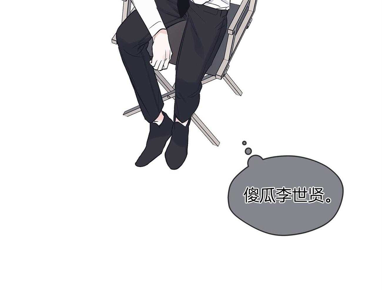 《黑白传言》第26话 傻瓜李世贤 第30页