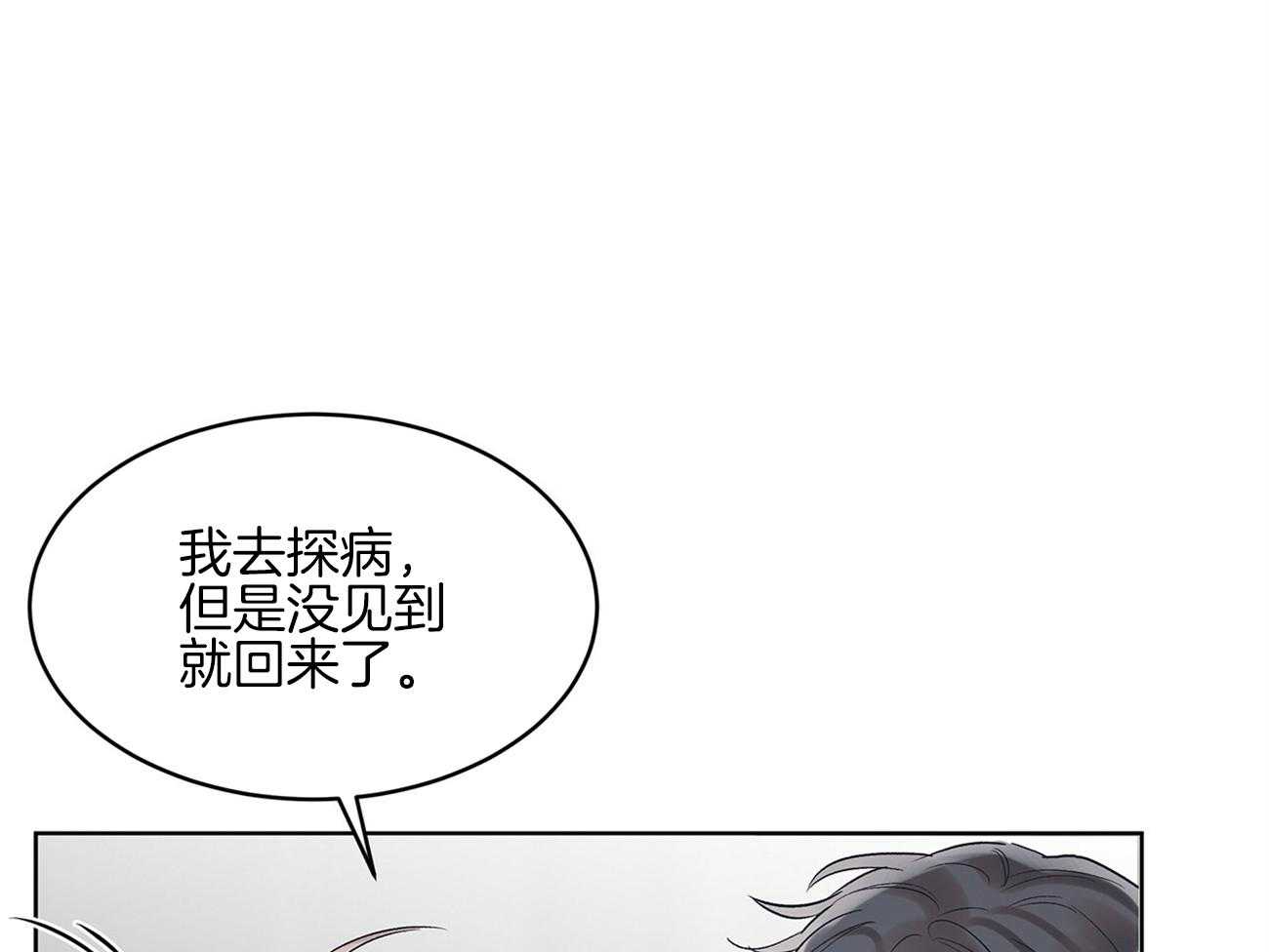 《黑白传言》第25话 恶意 第12页