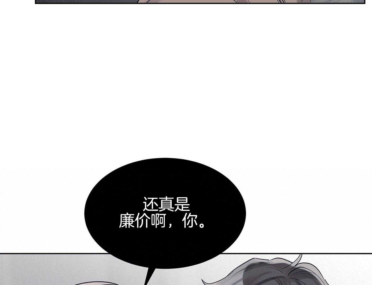 《黑白传言》第25话 恶意 第23页