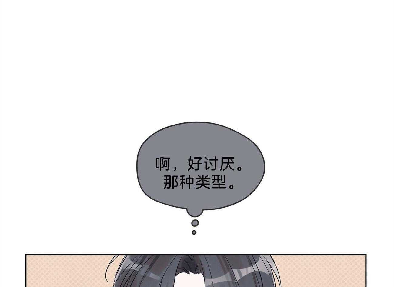 《黑白传言》第27话 讨厌的类型 第1页