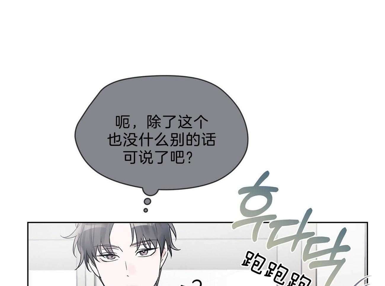 《黑白传言》第27话 讨厌的类型 第28页