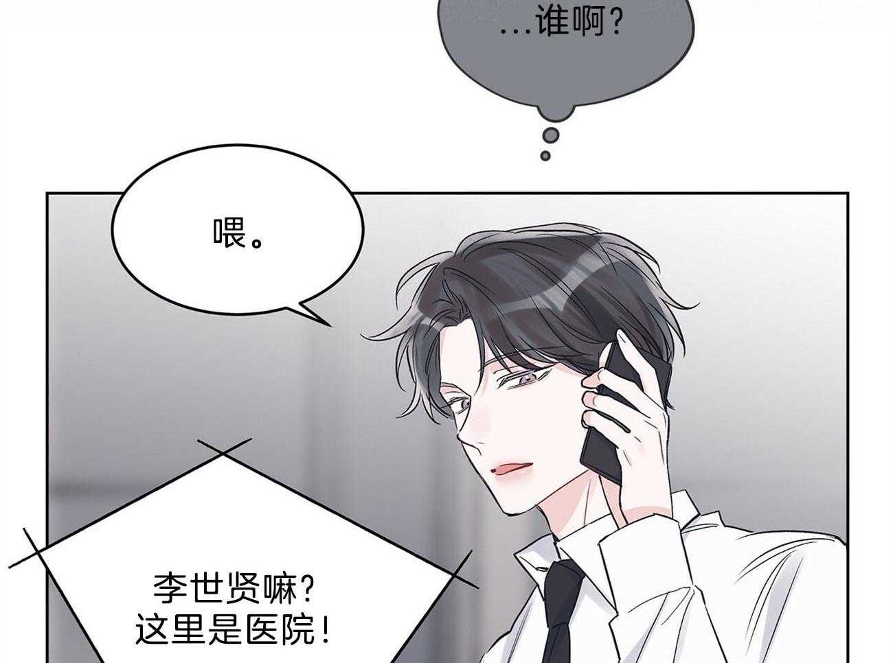 《黑白传言》第27话 讨厌的类型 第84页