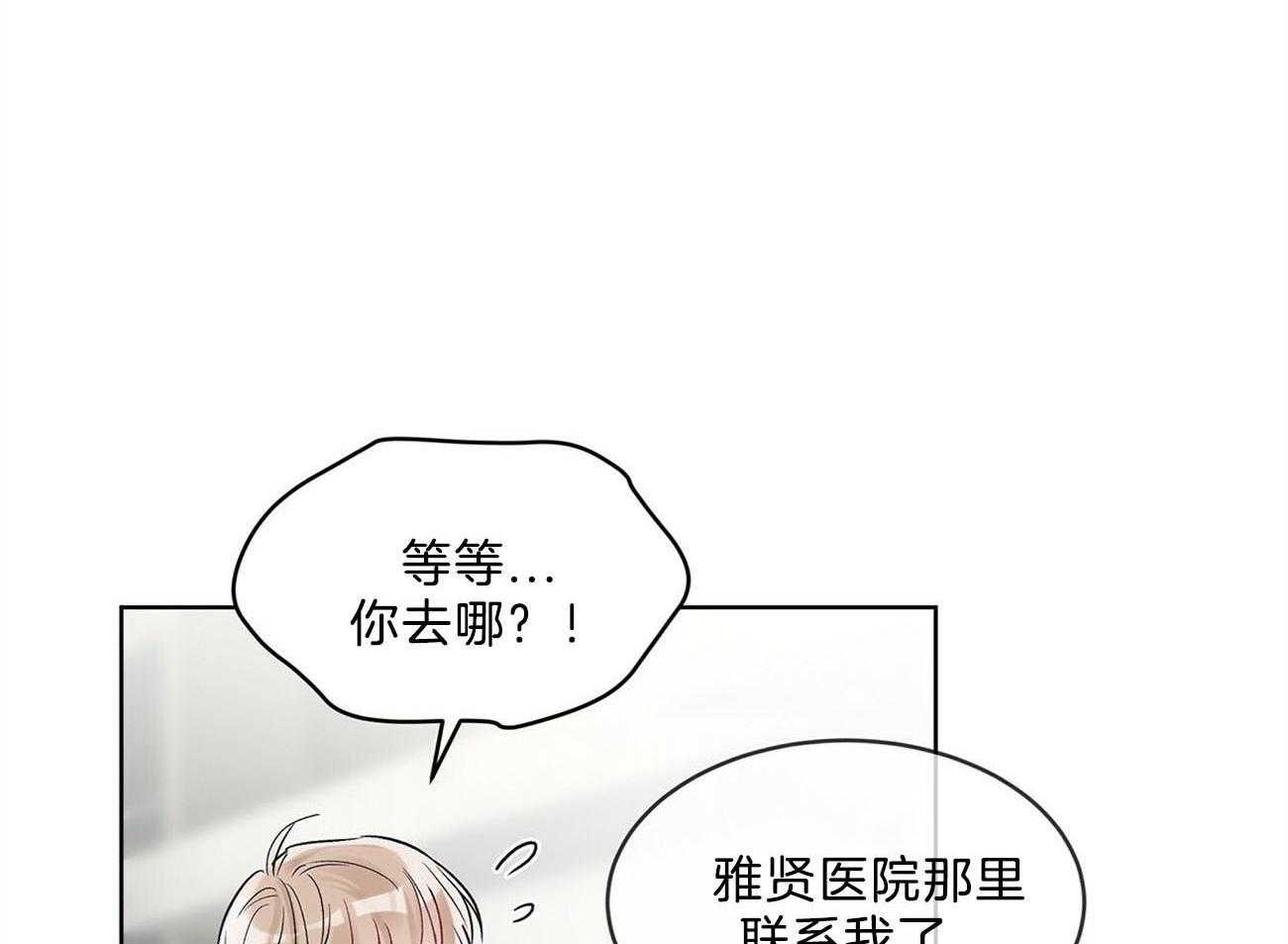 《黑白传言》第28话 苏醒 第12页