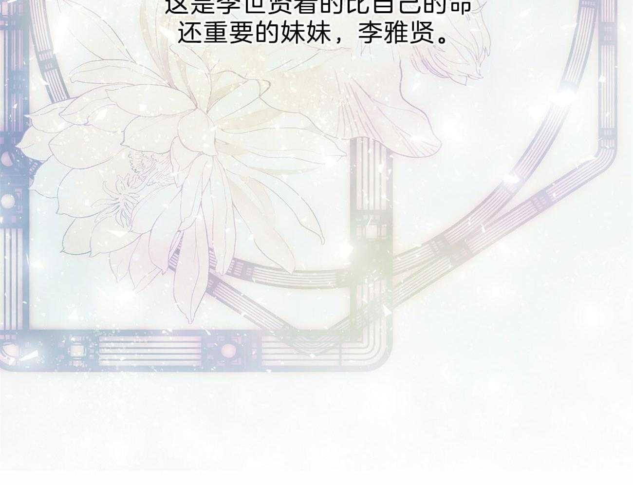 《黑白传言》第29话 意料之外的人 第17页