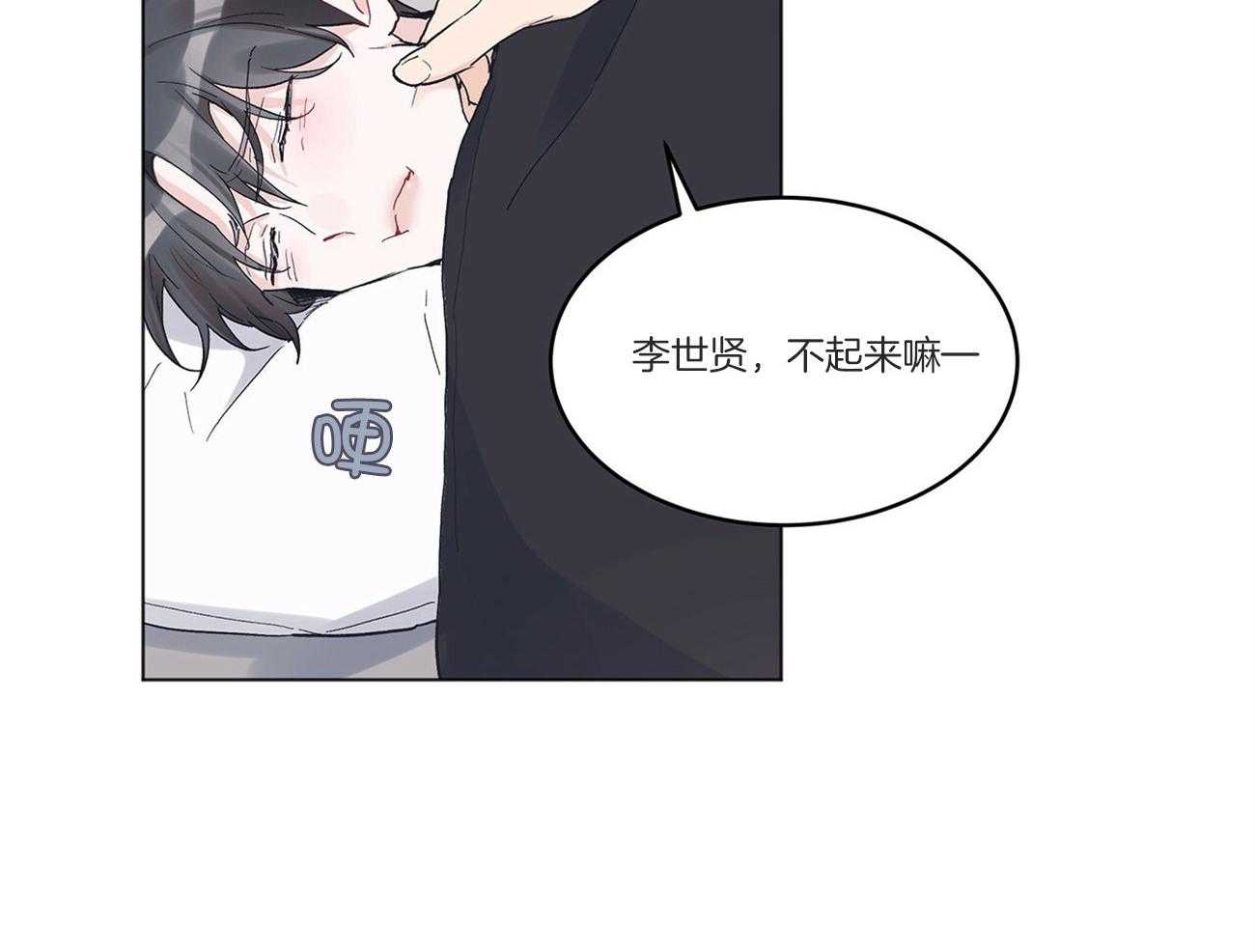 《黑白传言》第33话 起不来吗 第44页