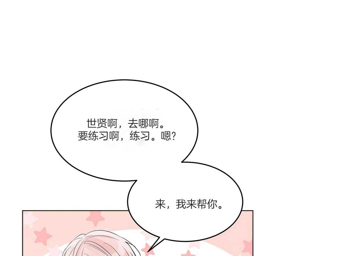 《黑白传言》第33话 起不来吗 第5页
