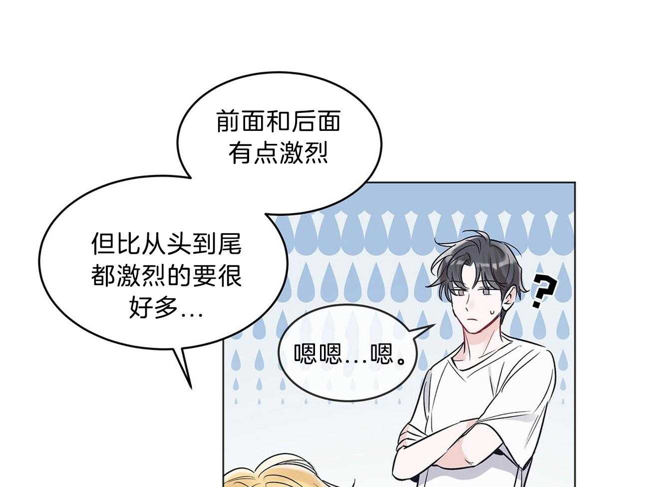 《黑白传言》第32话 害羞了 第11页