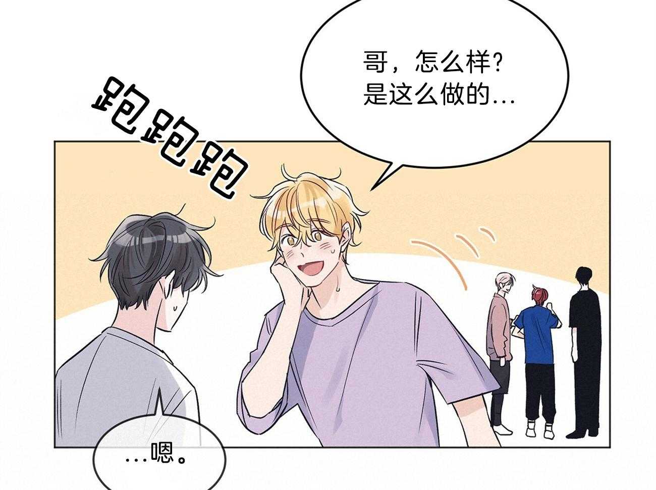 《黑白传言》第32话 害羞了 第39页