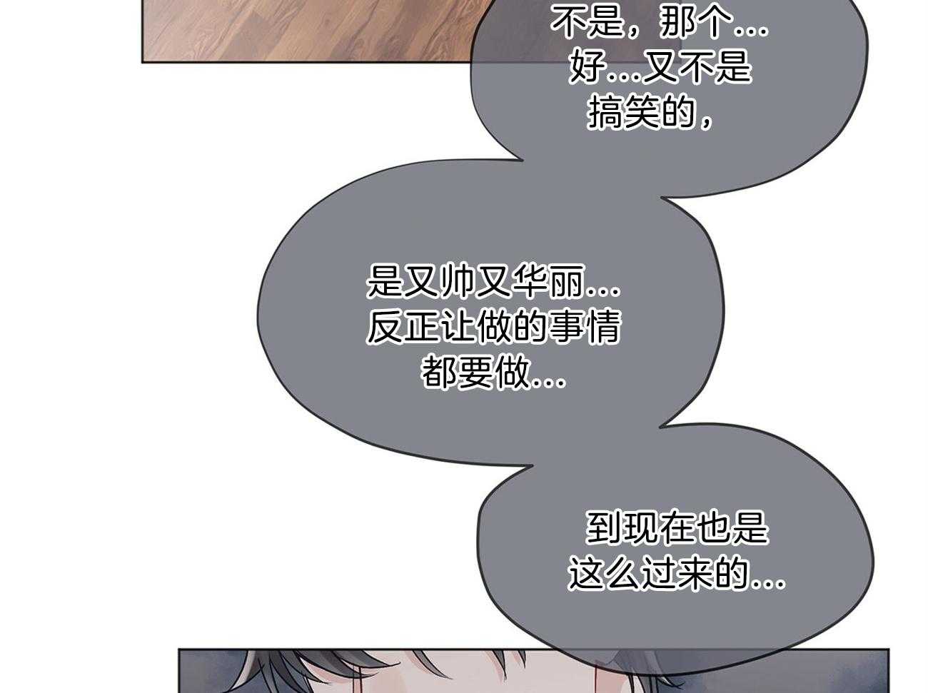 《黑白传言》第32话 害羞了 第42页