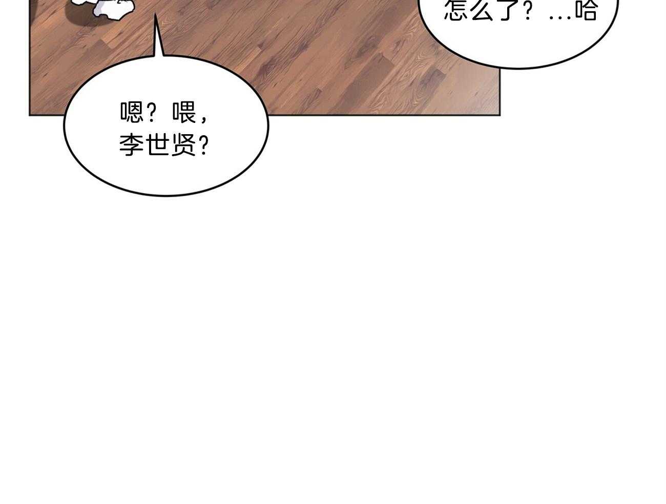 《黑白传言》第32话 害羞了 第50页