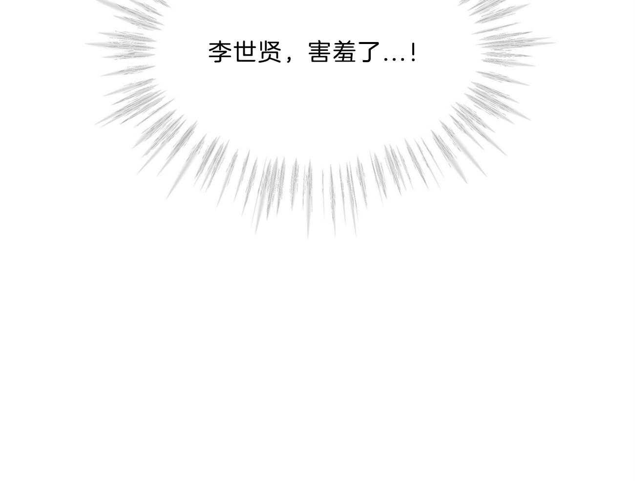 《黑白传言》第32话 害羞了 第55页
