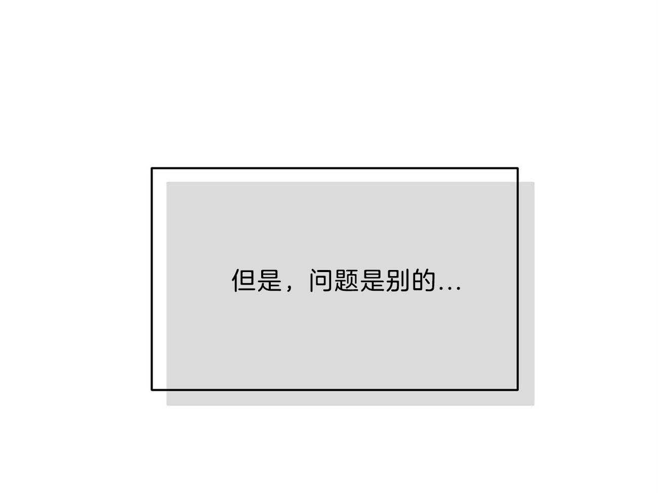 《黑白传言》第32话 害羞了 第8页