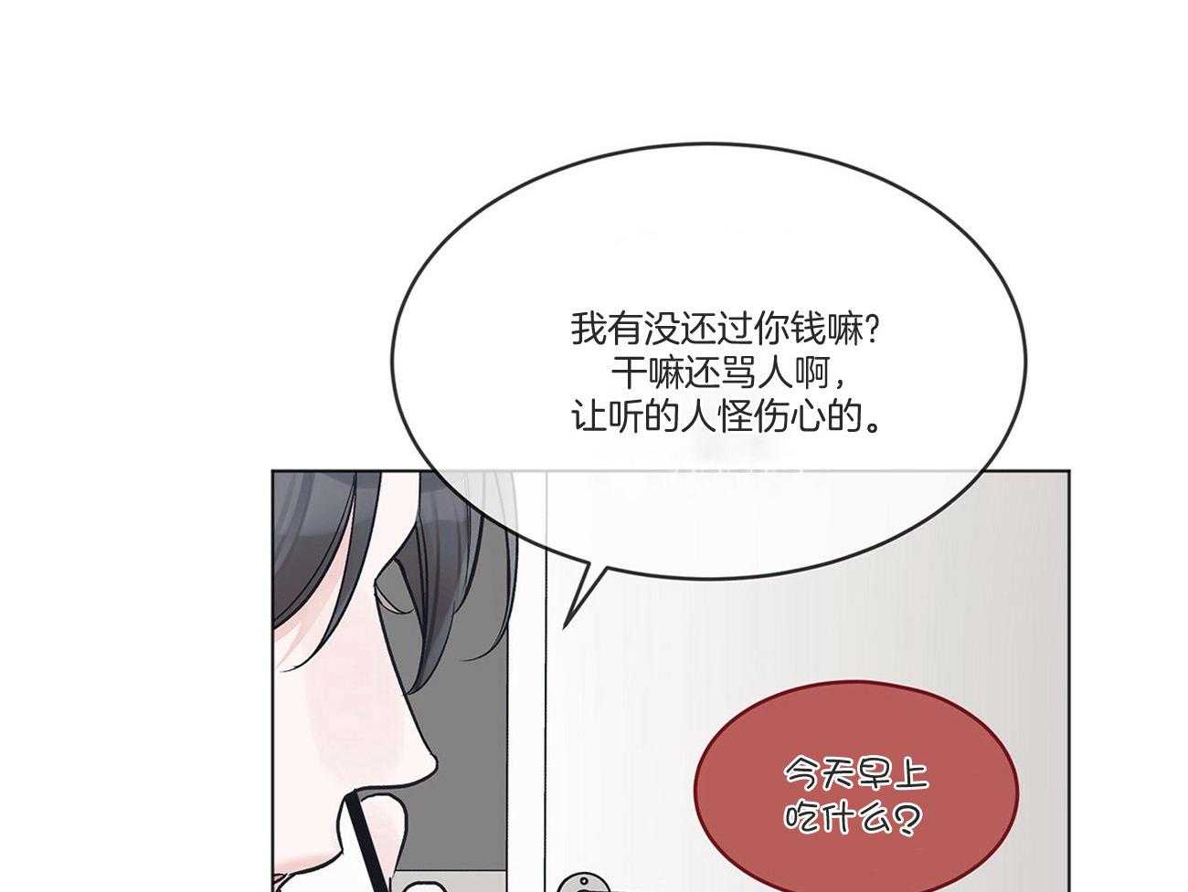 《黑白传言》第36话 交易吧 第14页