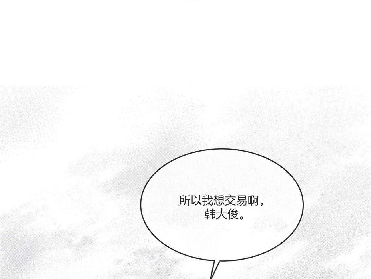 《黑白传言》第36话 交易吧 第73页