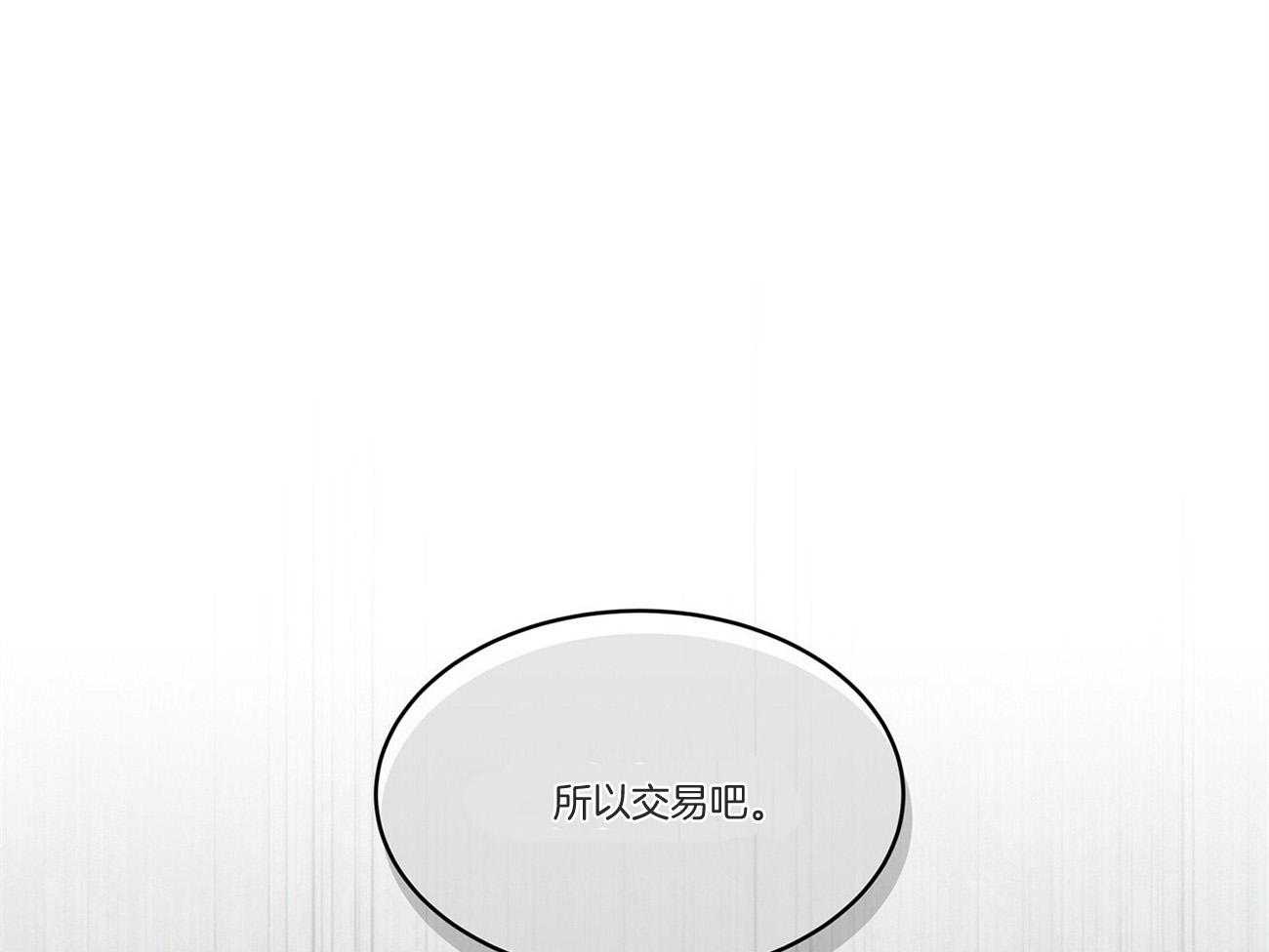 《黑白传言》第36话 交易吧 第77页