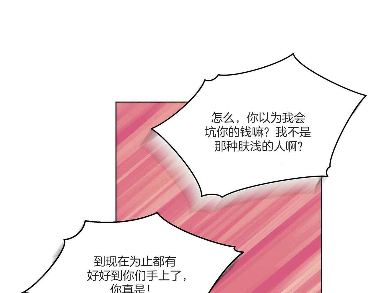 《黑白传言》第34话 是玩笑 第25页