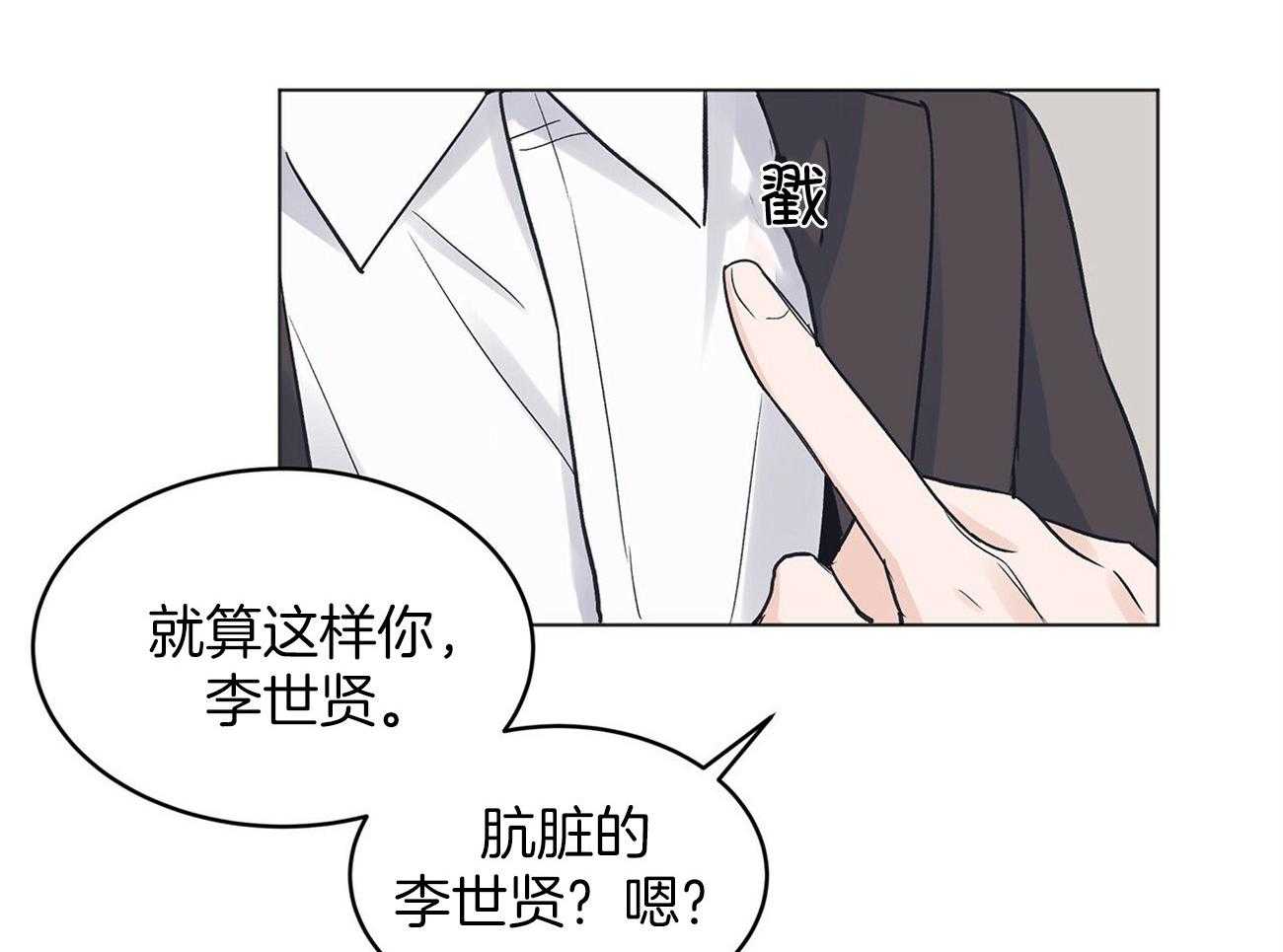 《黑白传言》第38话 好好做人 第12页