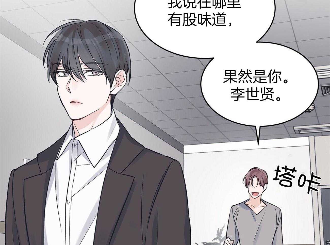 《黑白传言》第38话 好好做人 第6页