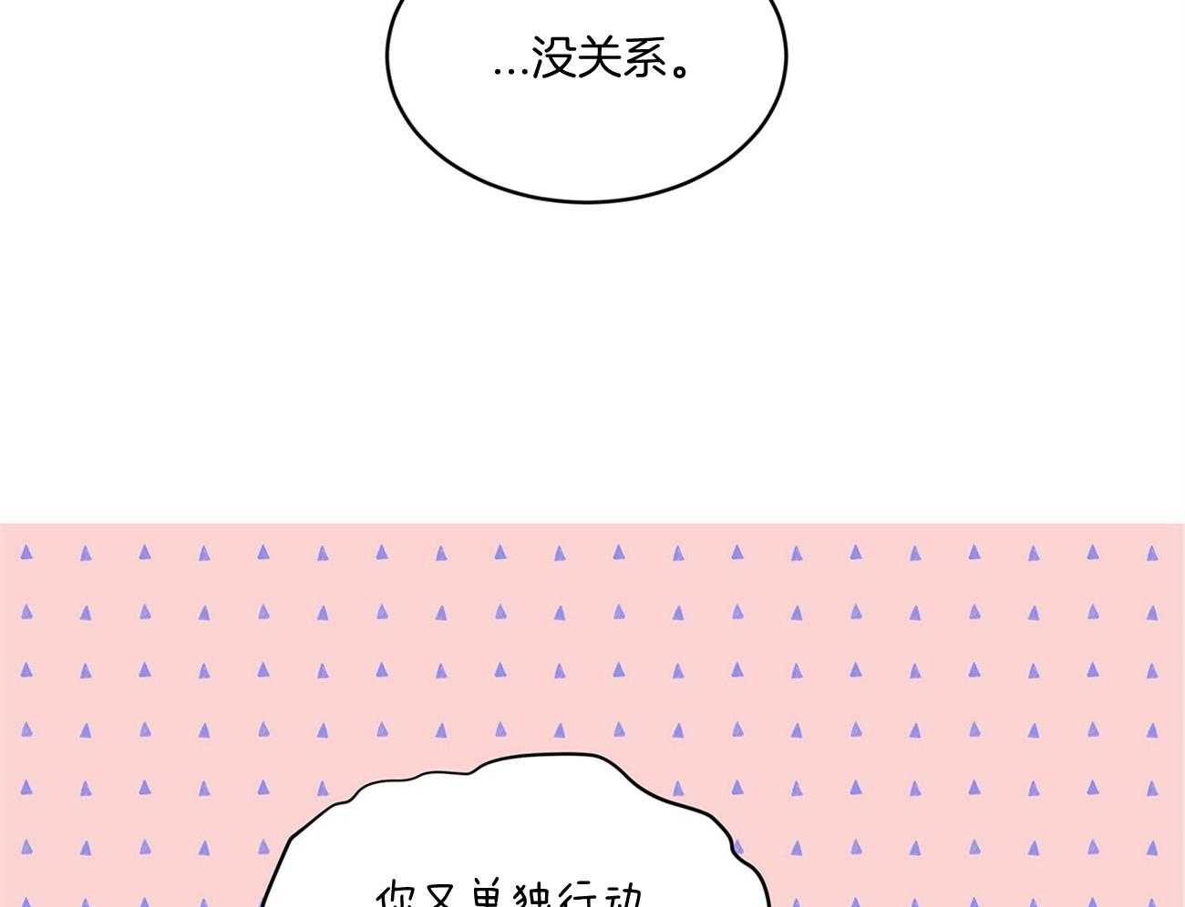《黑白传言》第39话 不一样的声音 第18页