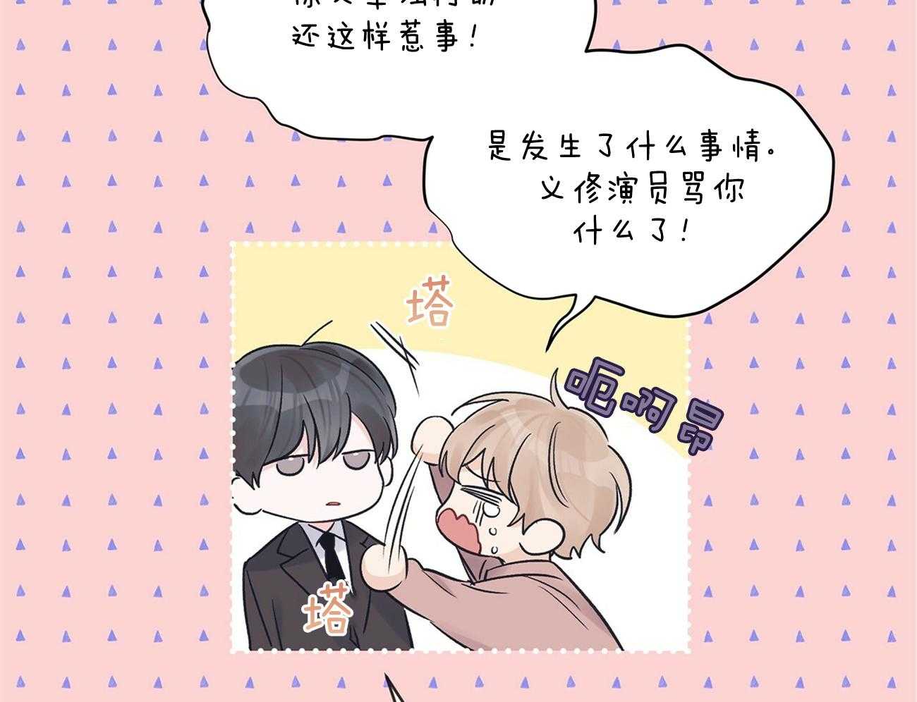 《黑白传言》第39话 不一样的声音 第19页